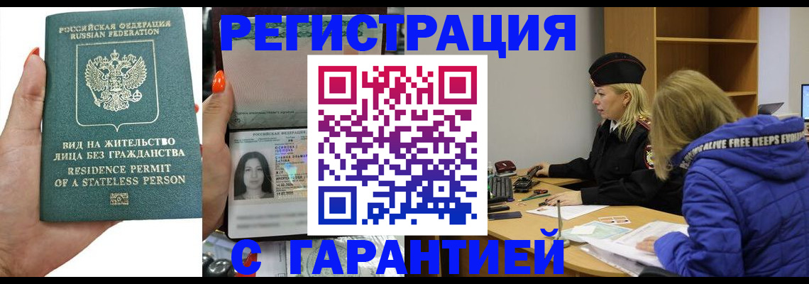 прописка 2025 в Нижнем Ломове